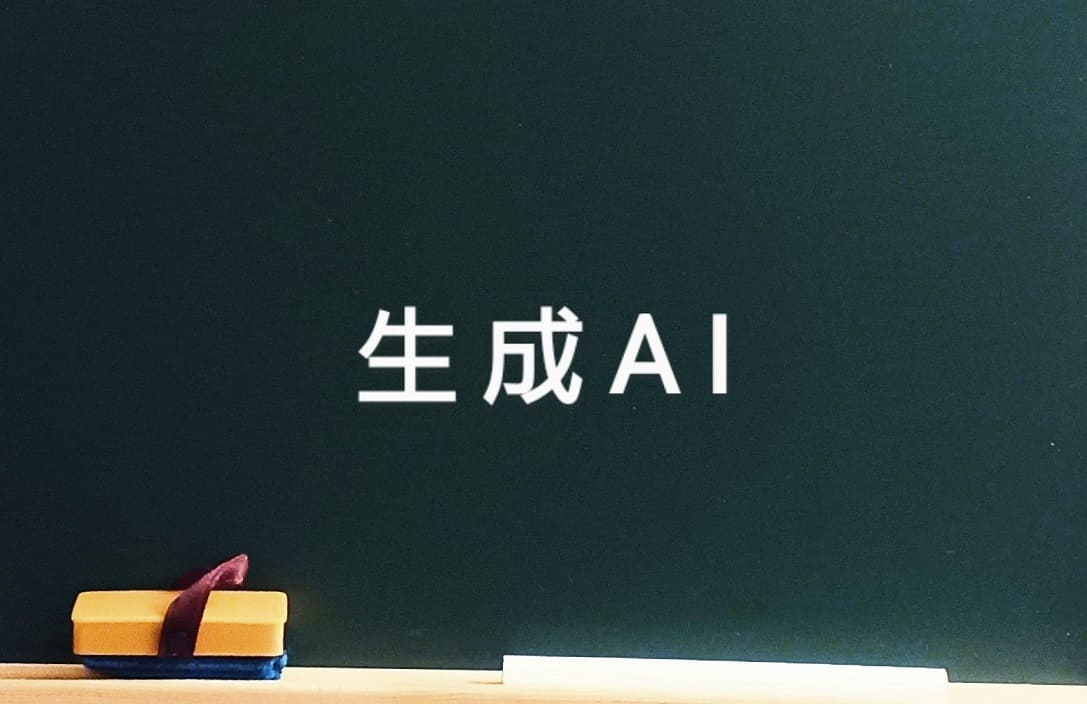 受験分野とAIの相性は良い。