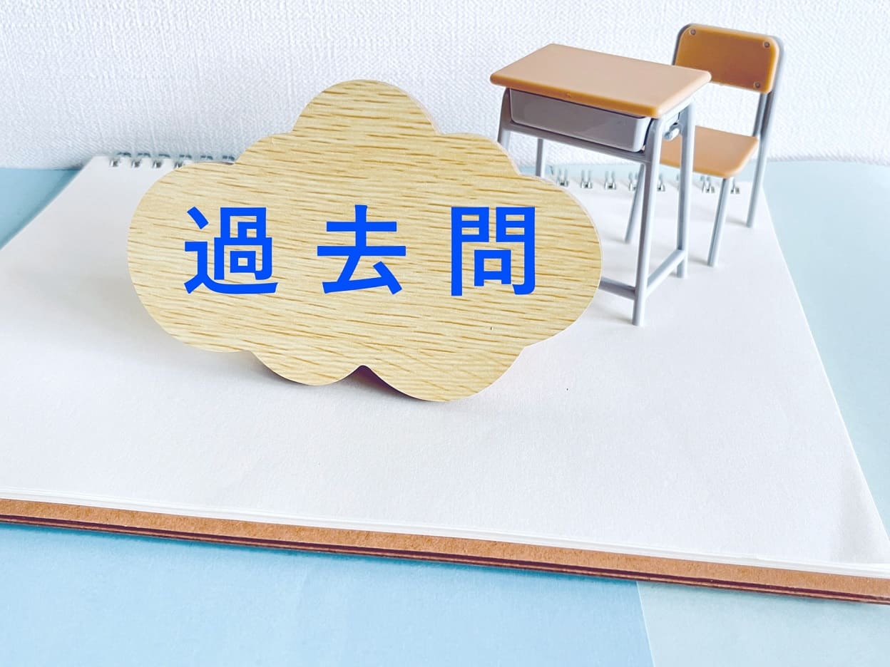 看護師国家試験は、過去問を繰り返して制す。