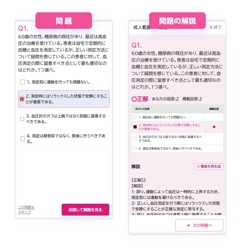 スマホワンタップで一問一答、AIが解説