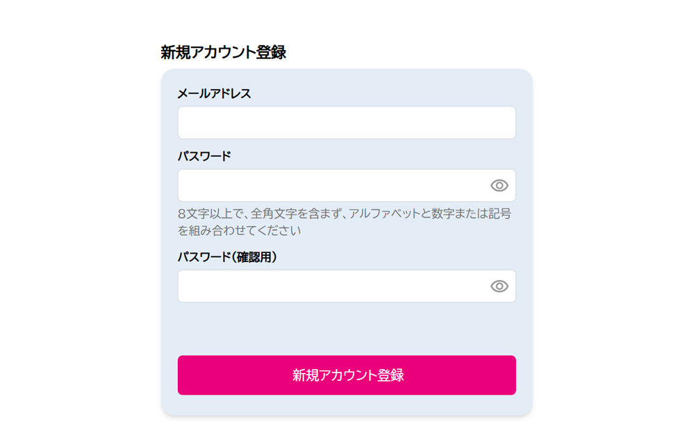 メールアドレス、パスワードを設定