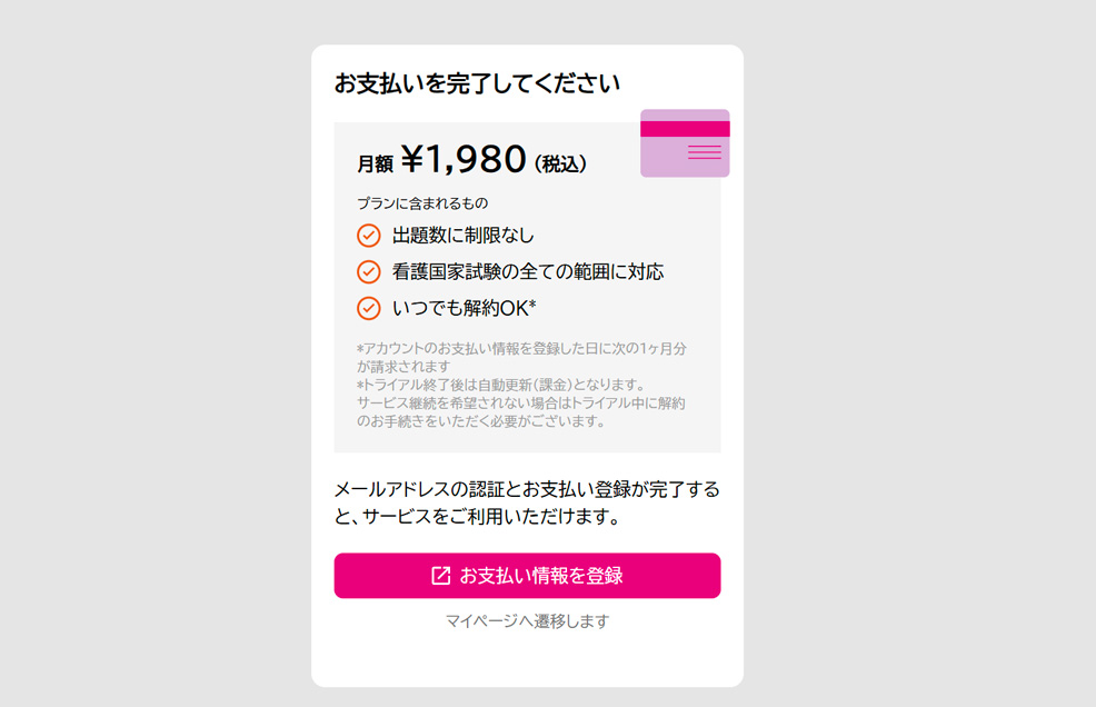 お支払い情報の設定
