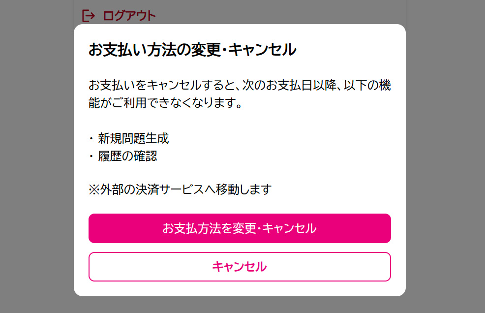 ご解約したい場合
