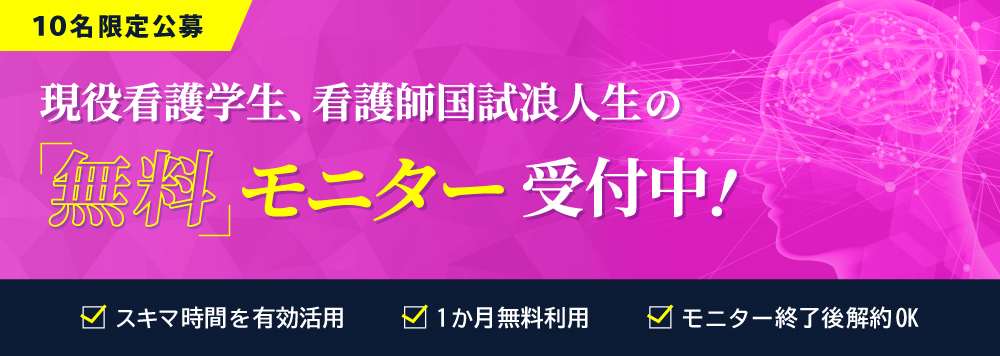 無料モニター募集